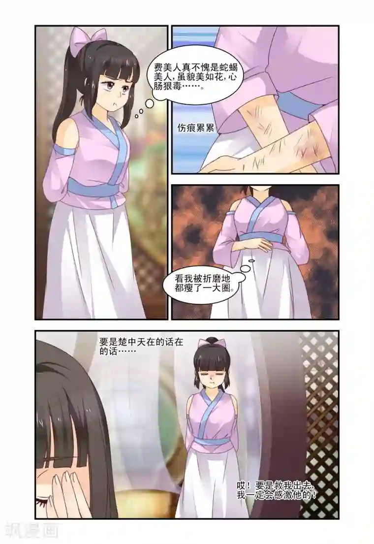 凶猛皇后追夫记第43话