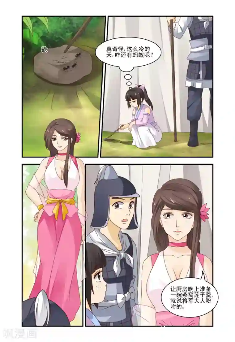 凶猛皇后追夫记第43话