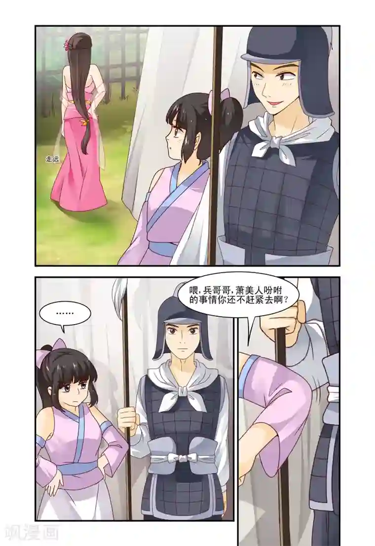 凶猛皇后追夫记第43话