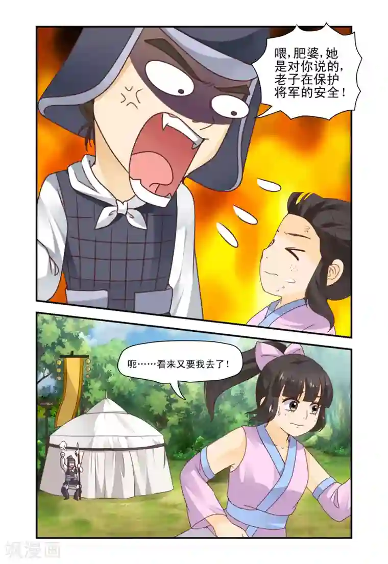 凶猛皇后追夫记第44话