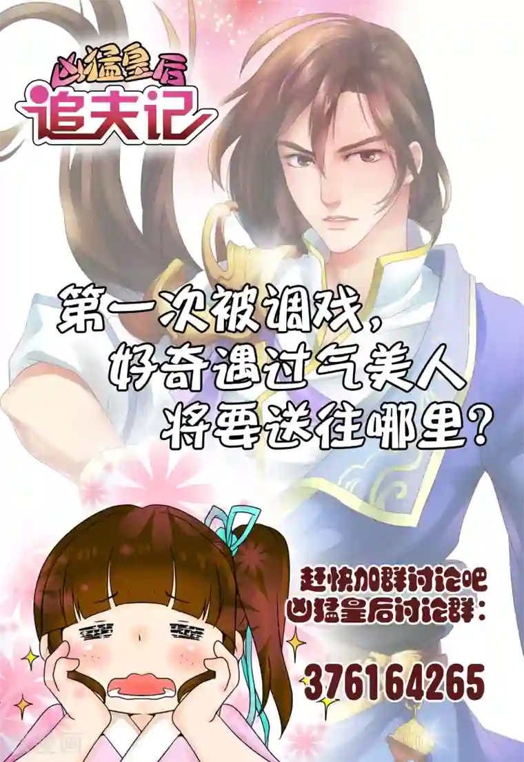 凶猛皇后追夫记第44话
