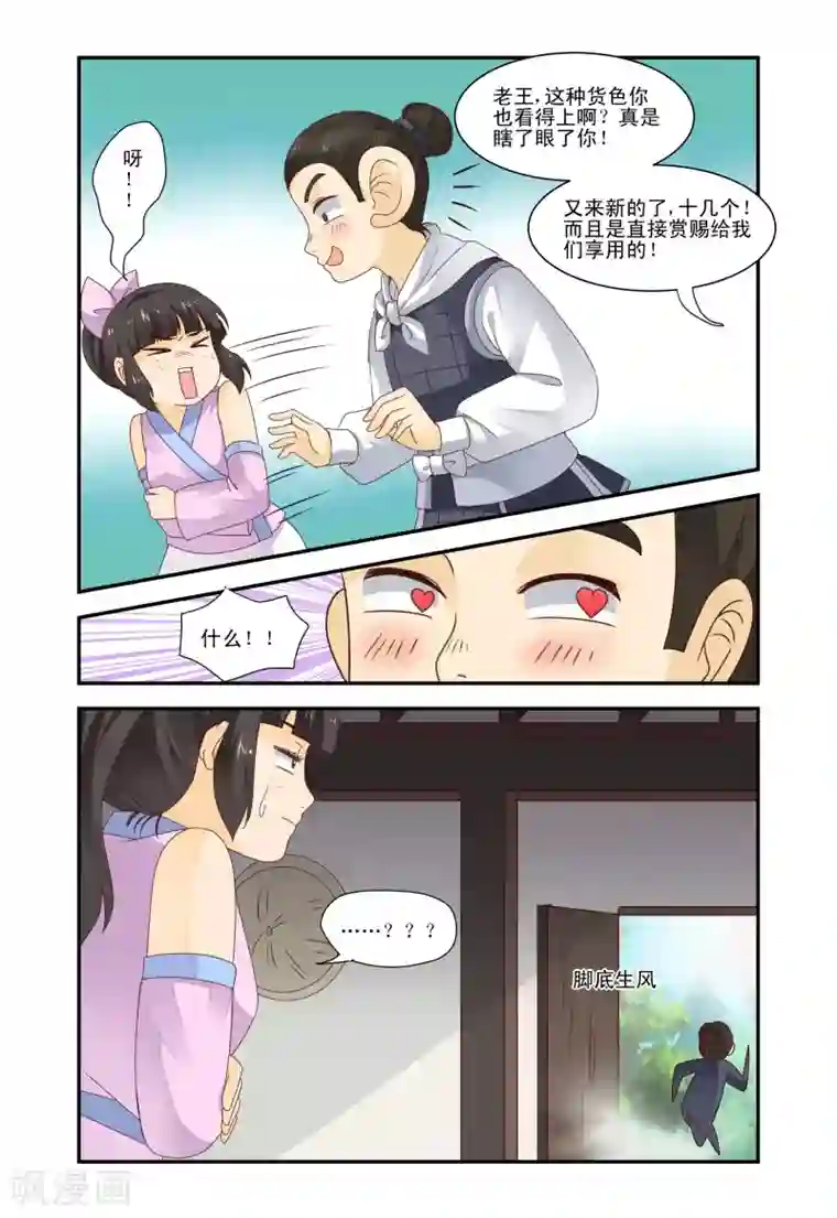 凶猛皇后追夫记第44话