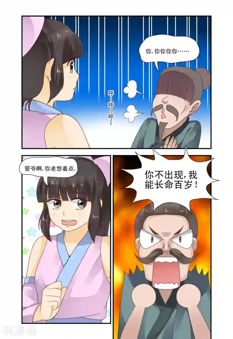 凶猛皇后追夫记第44话
