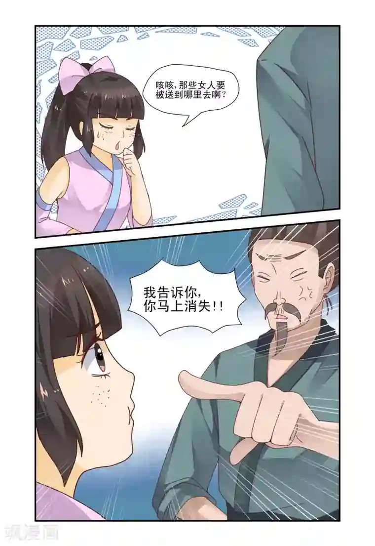 凶猛皇后追夫记第44话