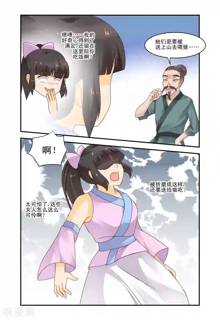 凶猛皇后追夫记第45话