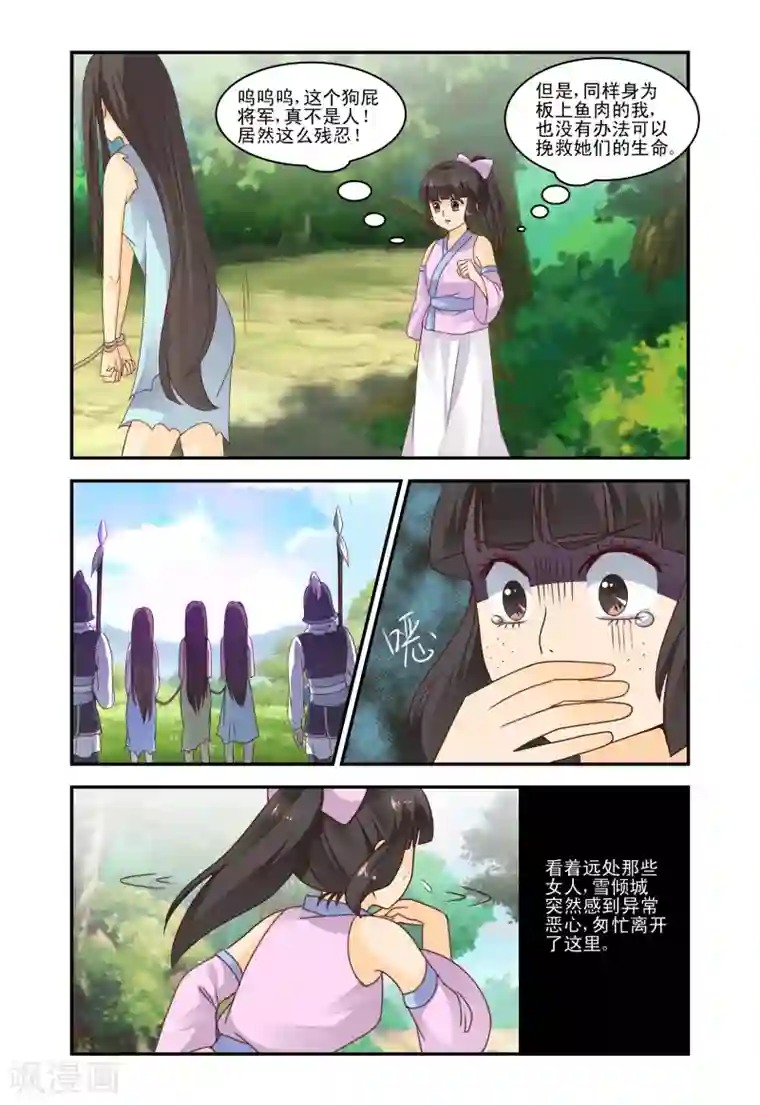 凶猛皇后追夫记第45话