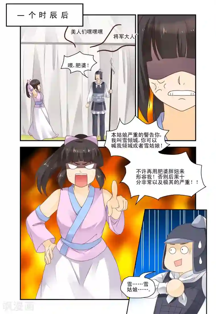 凶猛皇后追夫记第45话