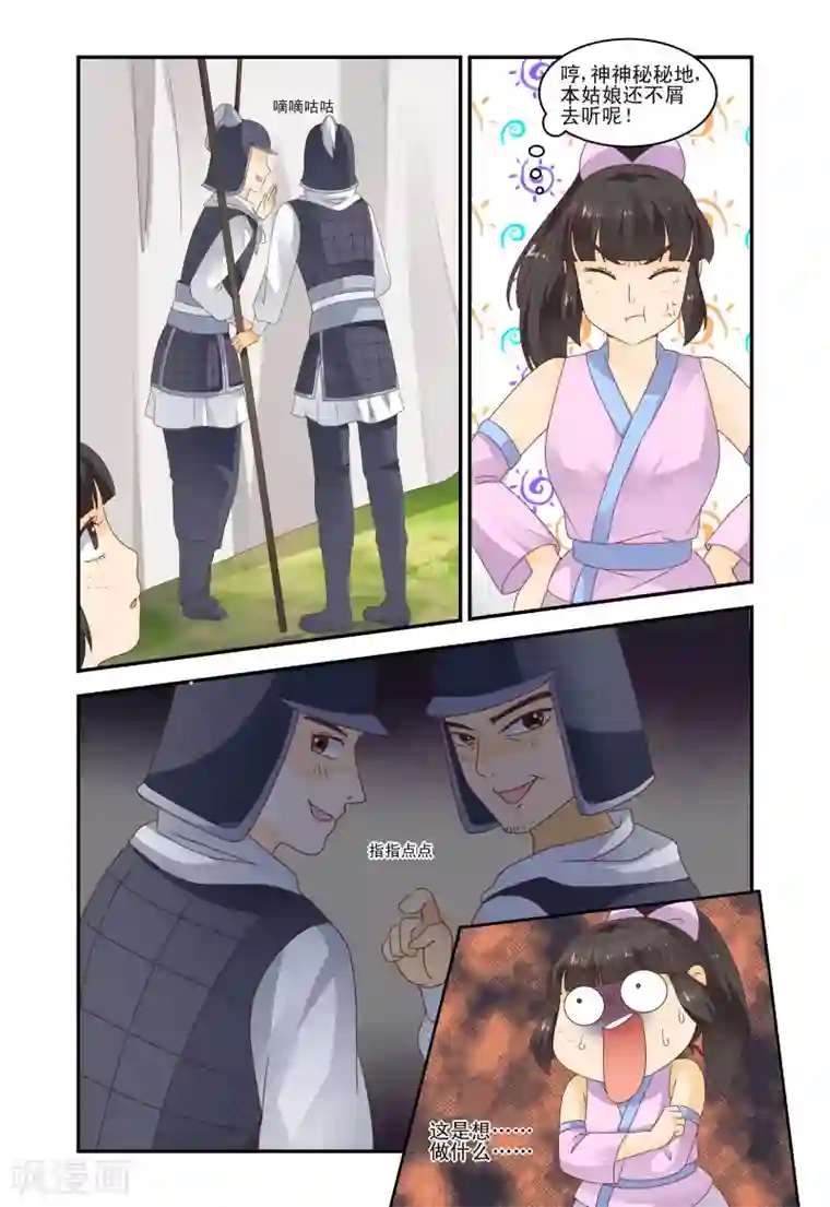 凶猛皇后追夫记第45话