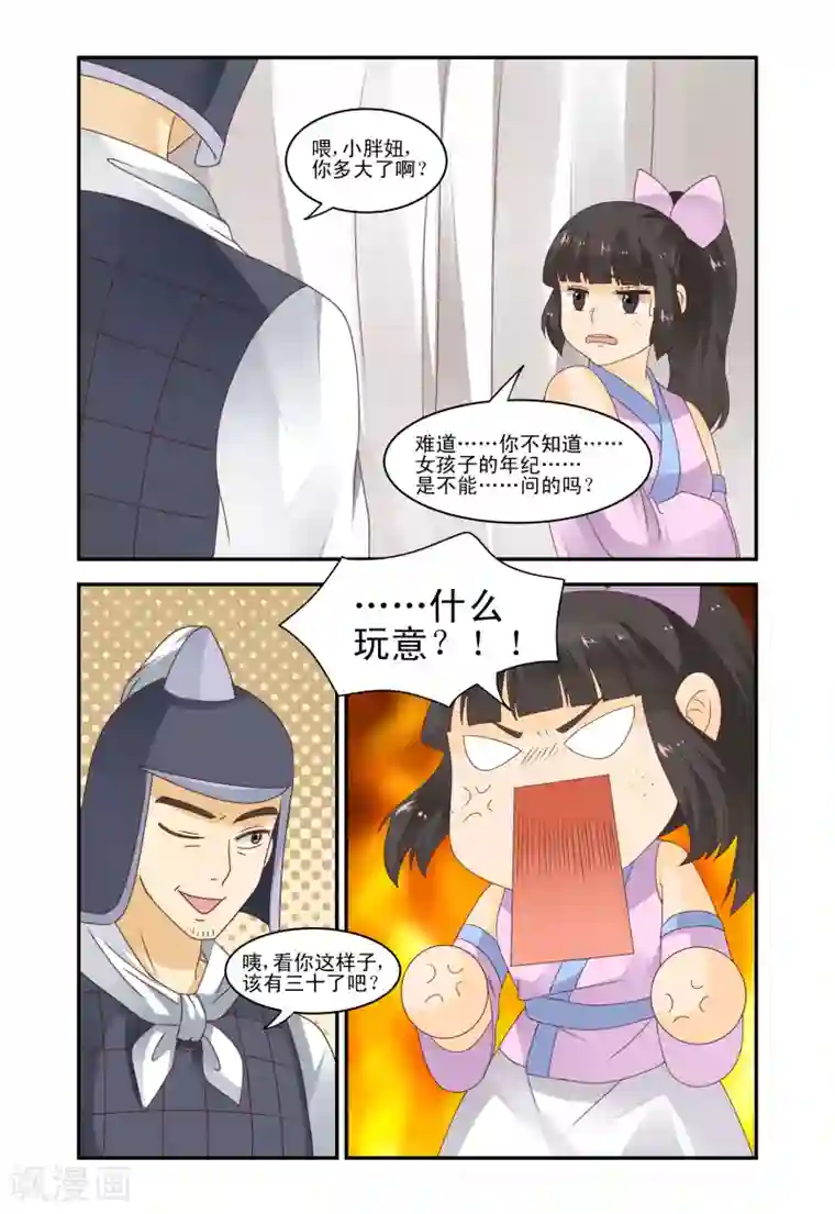 凶猛皇后追夫记第45话