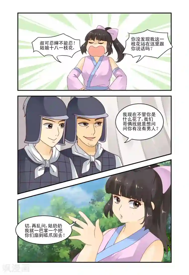 凶猛皇后追夫记第45话