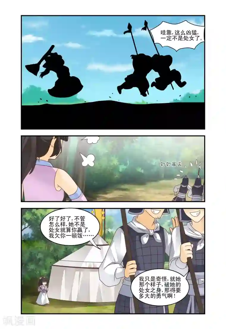 凶猛皇后追夫记第45话