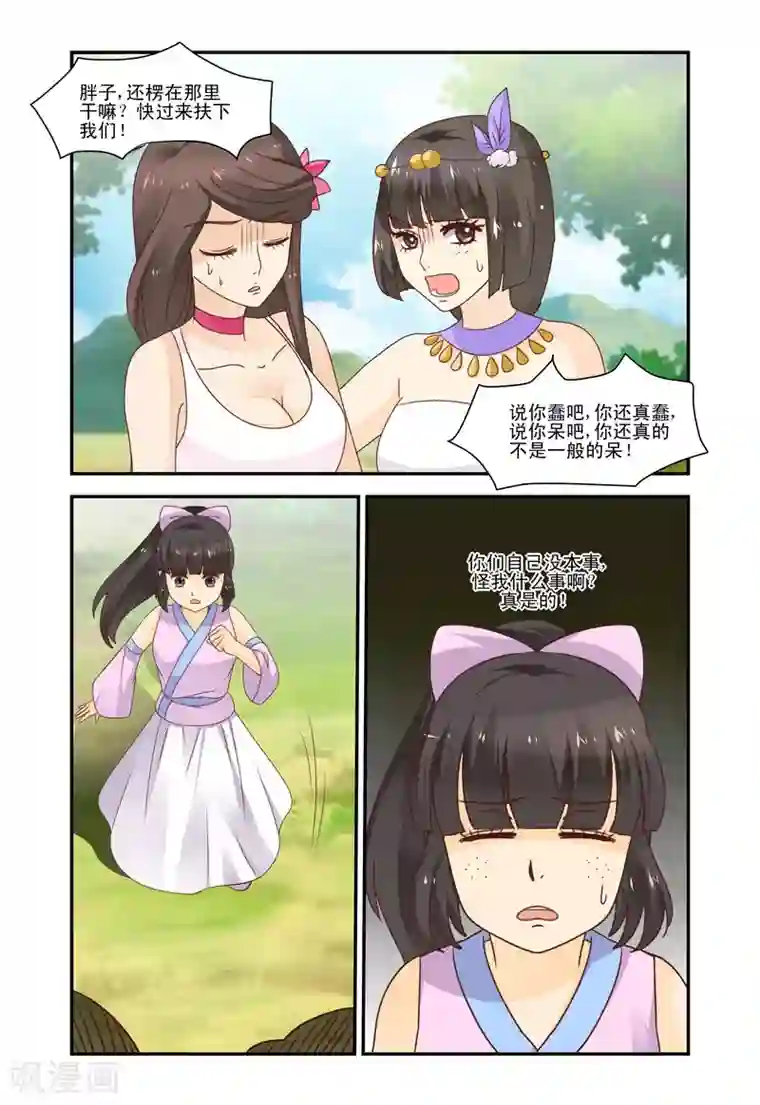 凶猛皇后追夫记第45话