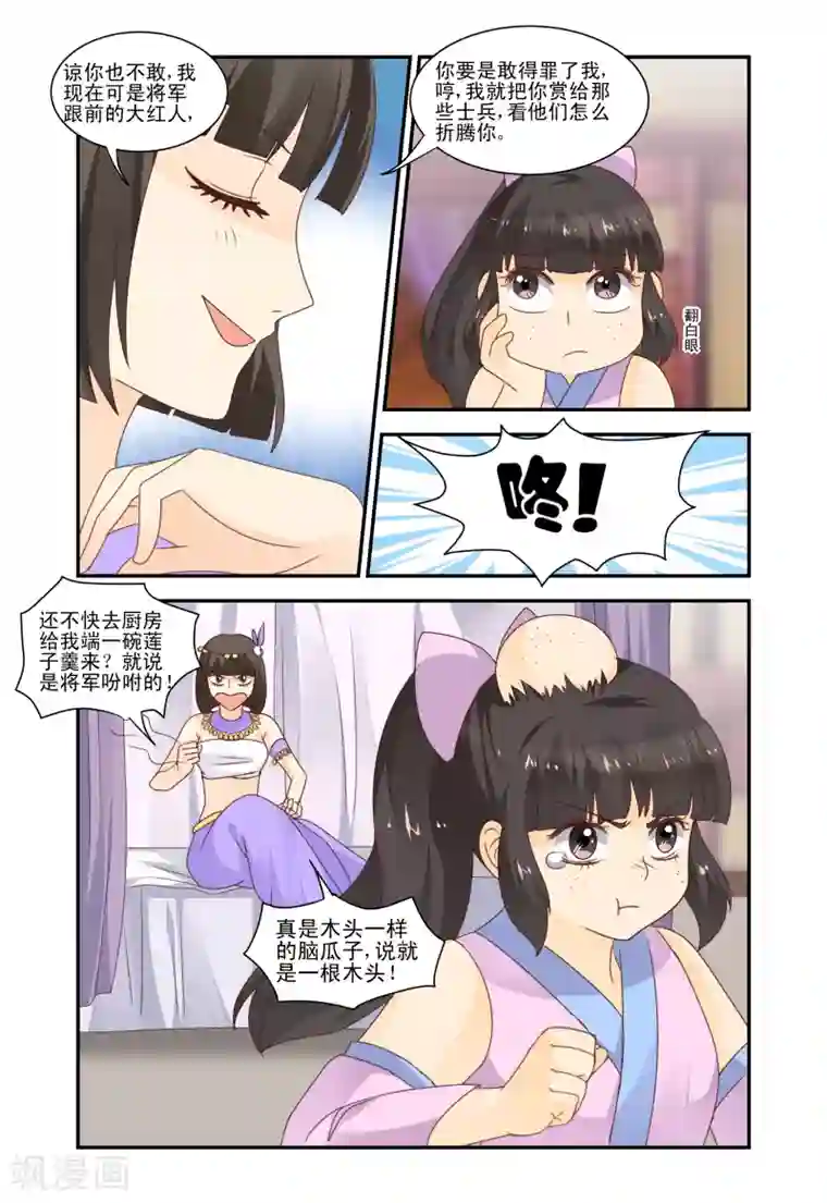 凶猛皇后追夫记第46话