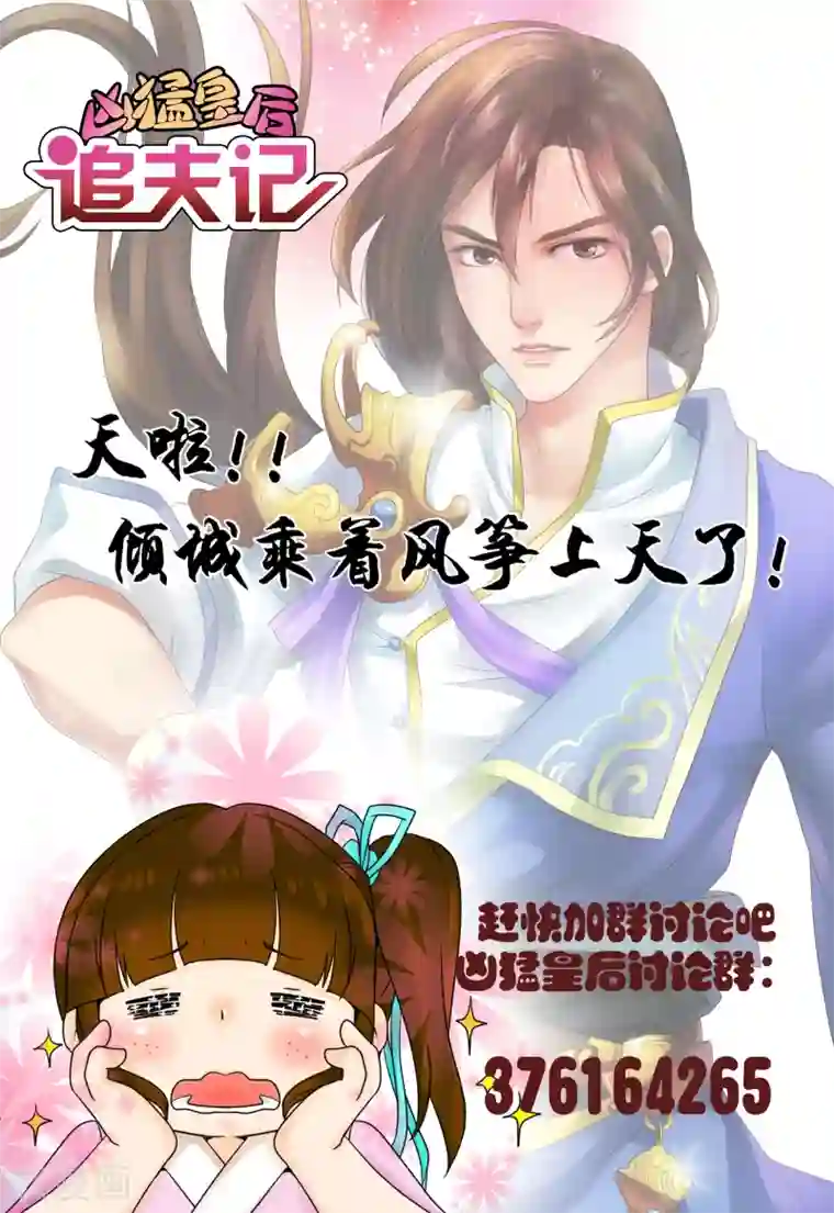 凶猛皇后追夫记第46话