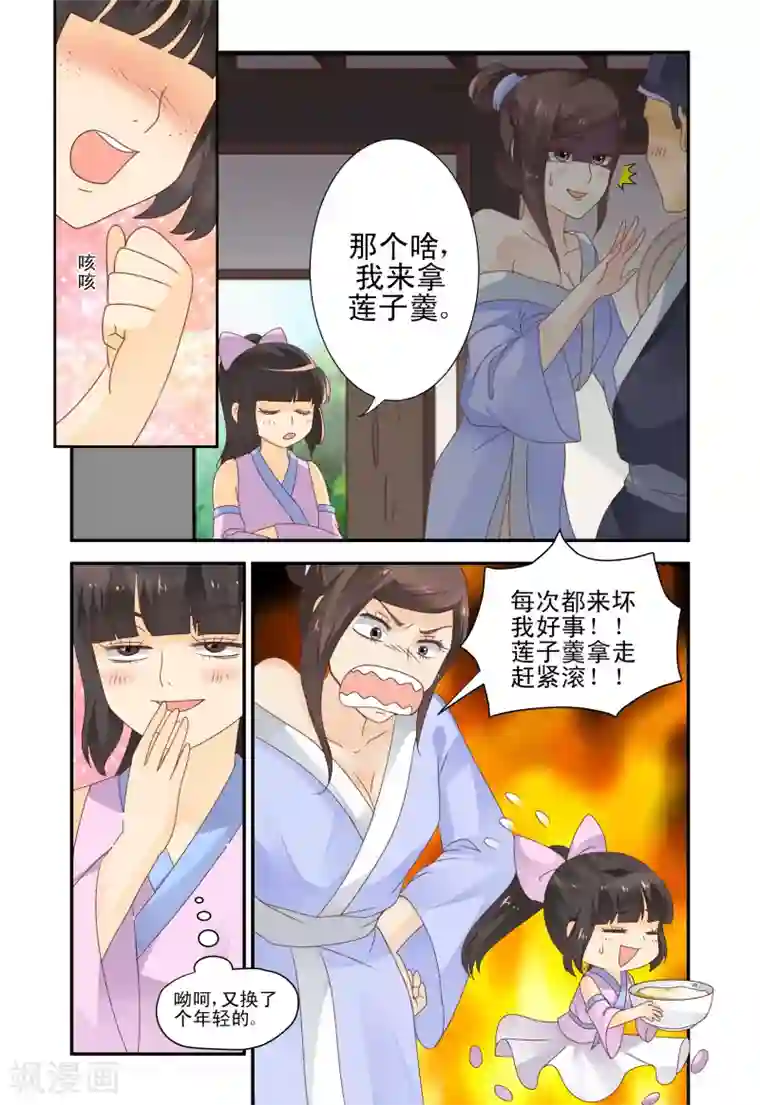 凶猛皇后追夫记第46话