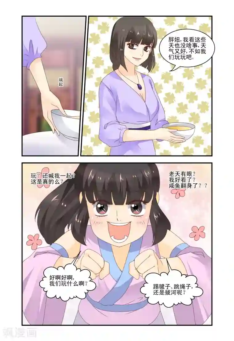 凶猛皇后追夫记第46话