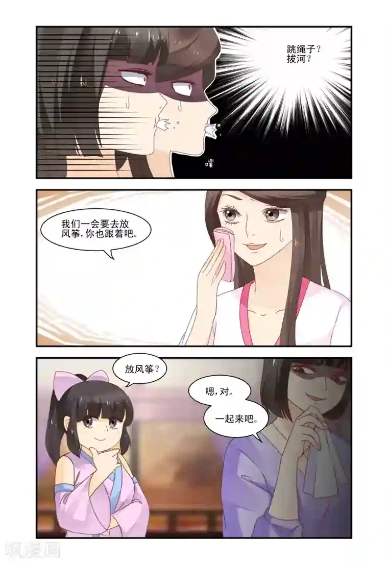 凶猛皇后追夫记第46话