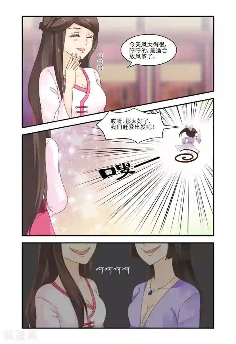 凶猛皇后追夫记第46话