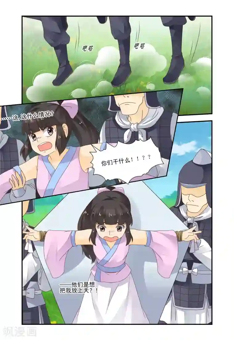 凶猛皇后追夫记第46话