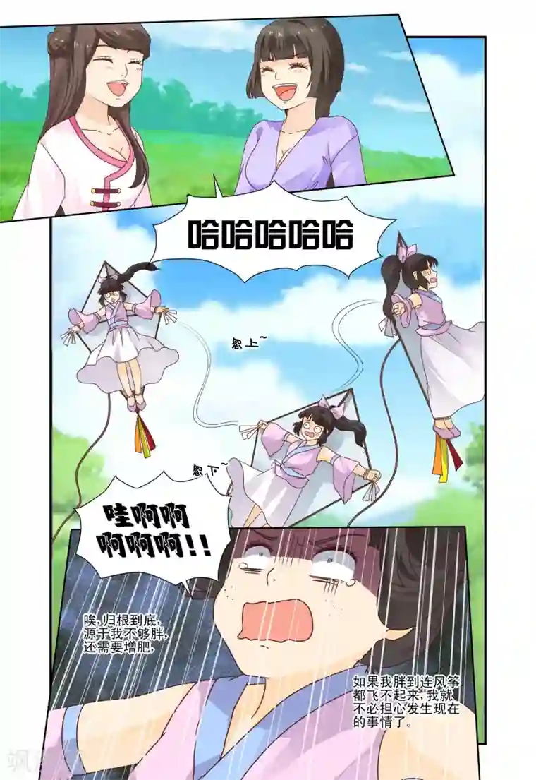 凶猛皇后追夫记第47话