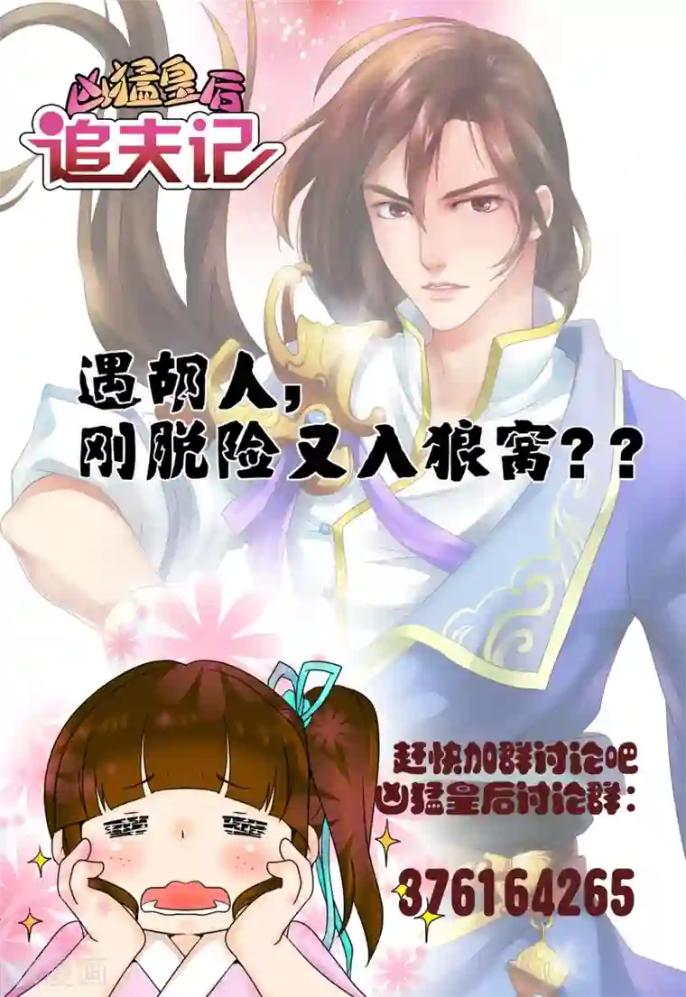 凶猛皇后追夫记第47话