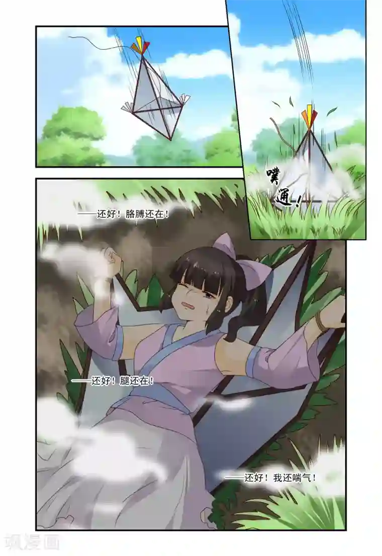 凶猛皇后追夫记第47话