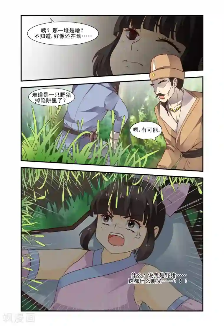 凶猛皇后追夫记第47话