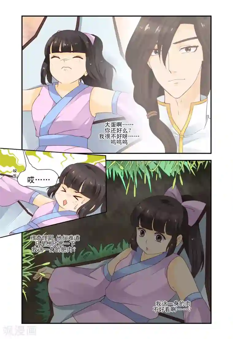 凶猛皇后追夫记第47话