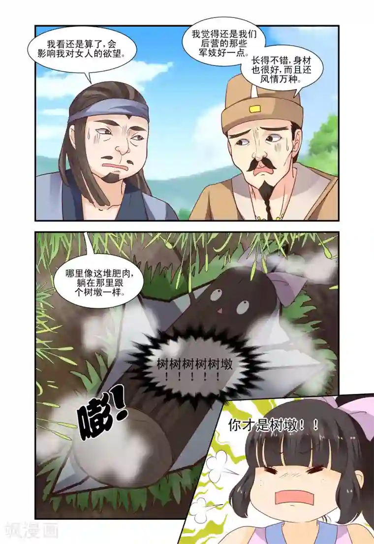 凶猛皇后追夫记第47话