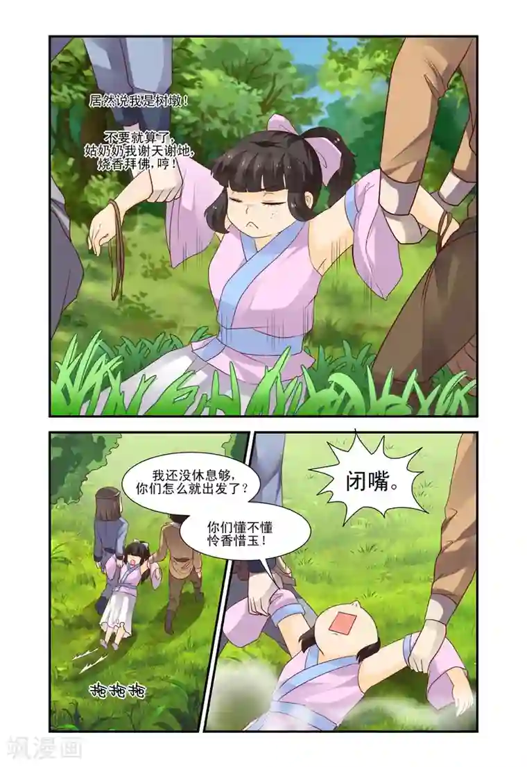 凶猛皇后追夫记第47话