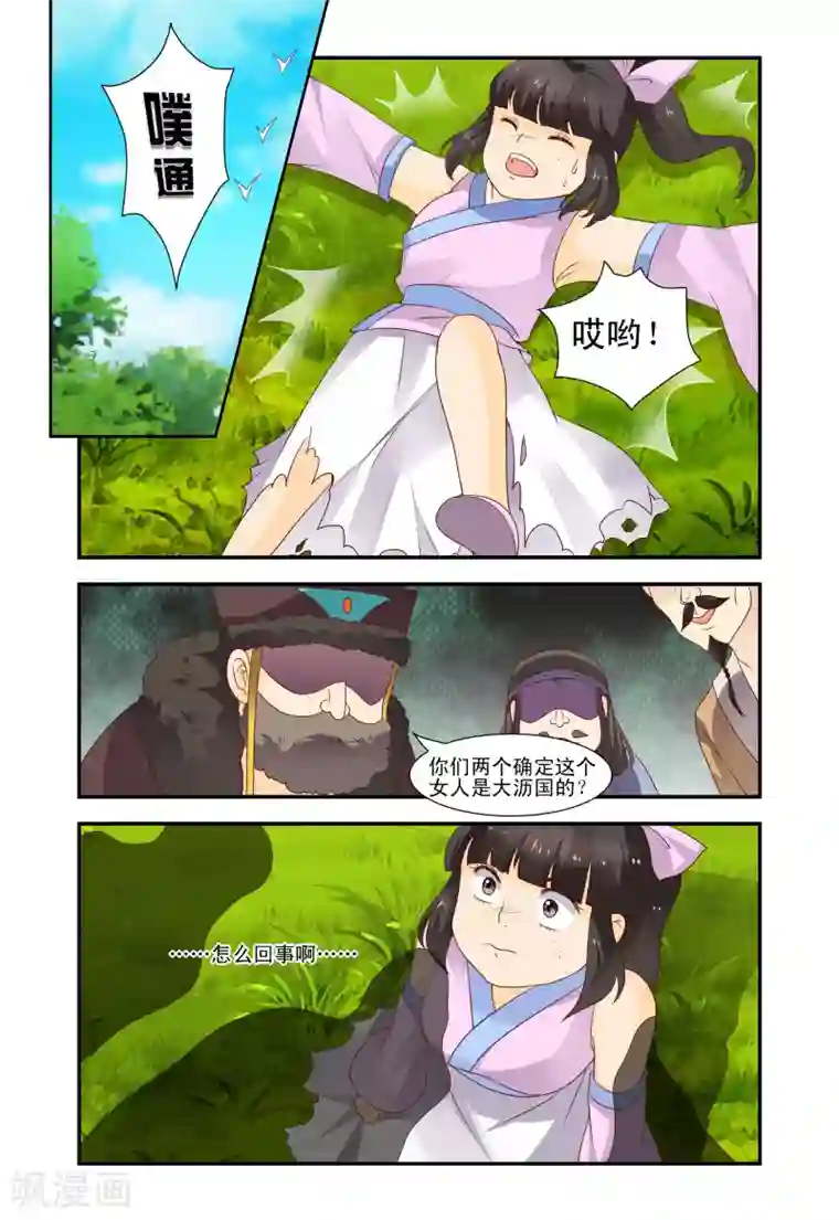 凶猛皇后追夫记第48话