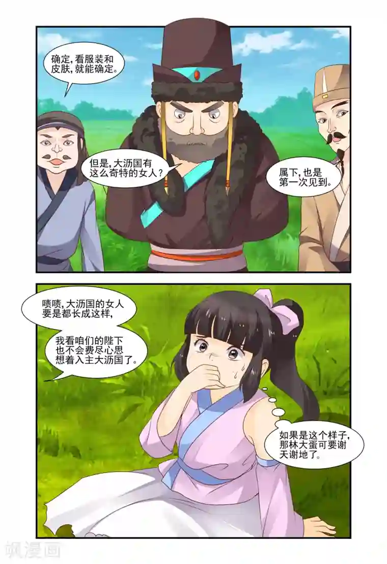 凶猛皇后追夫记第48话