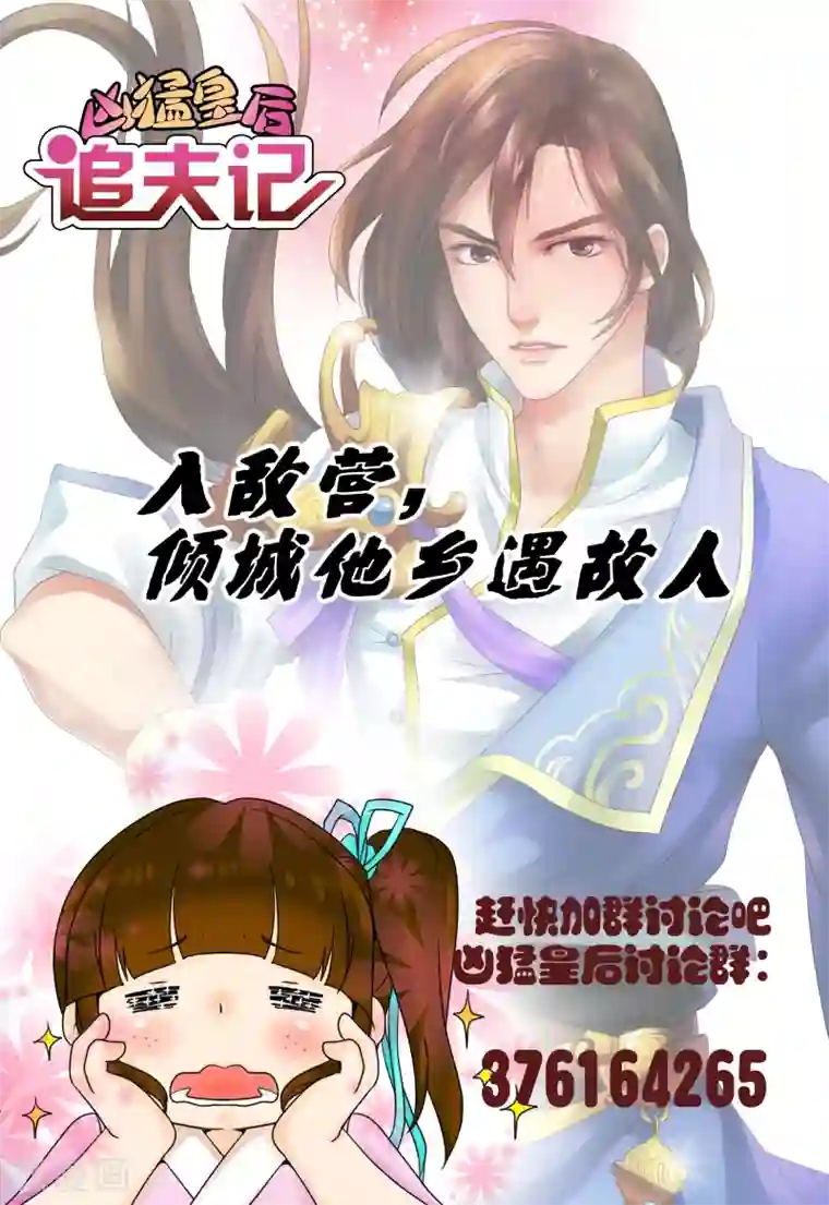 凶猛皇后追夫记第48话