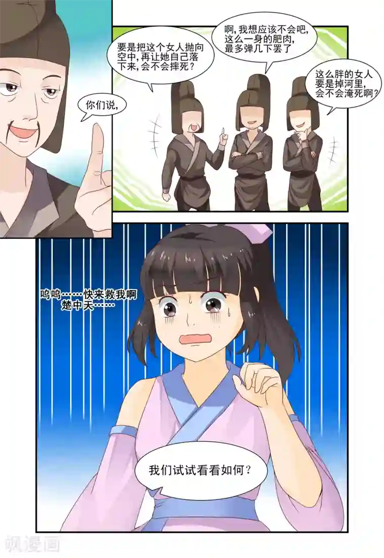 凶猛皇后追夫记第48话