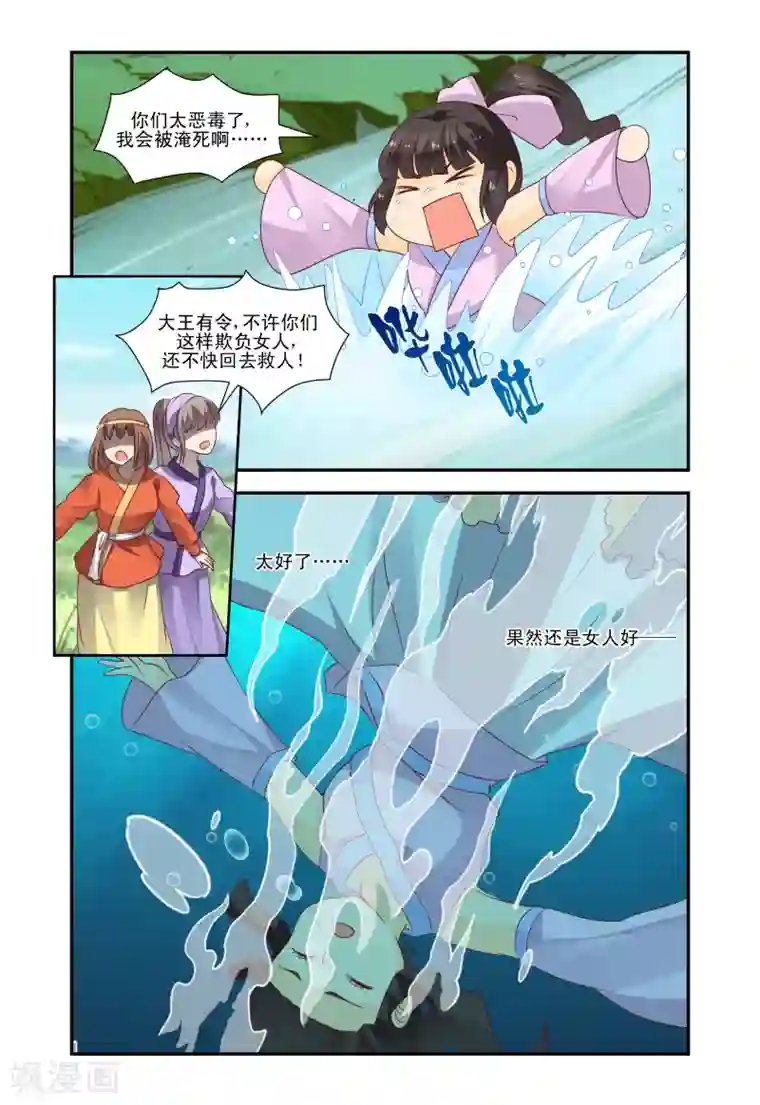 凶猛皇后追夫记第48话