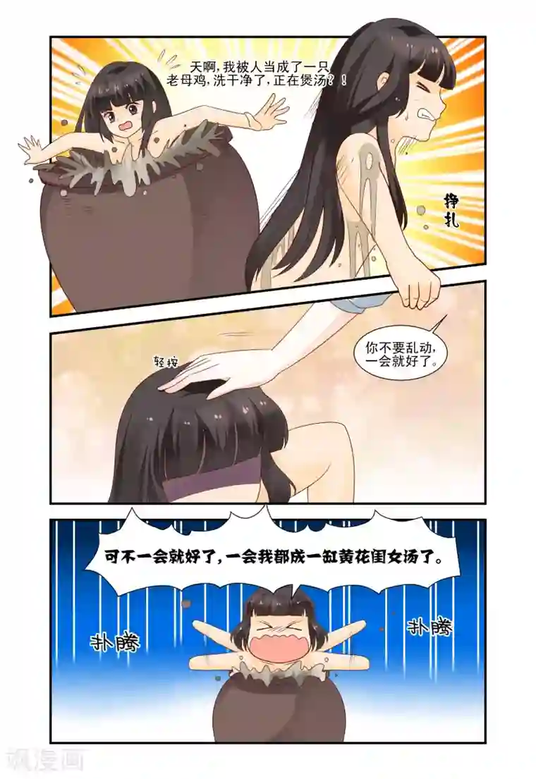 凶猛皇后追夫记第48话