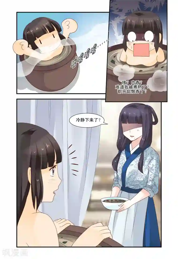 凶猛皇后追夫记第48话