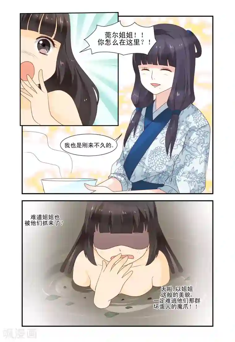 凶猛皇后追夫记第48话