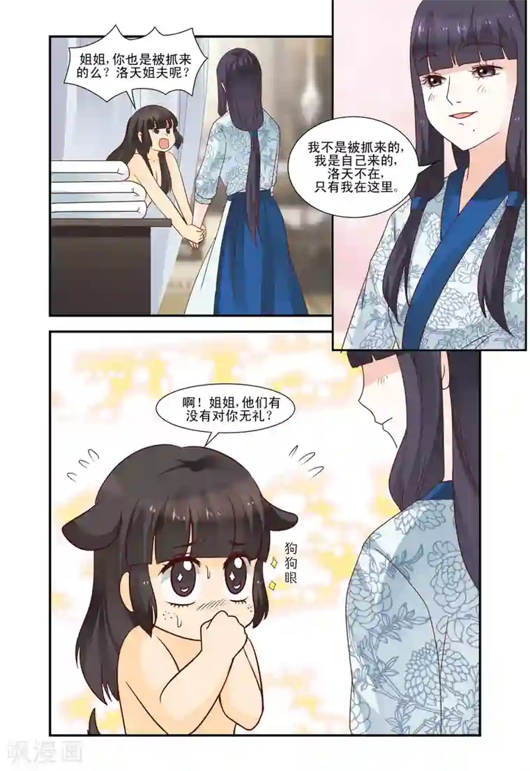 凶猛皇后追夫记第48话