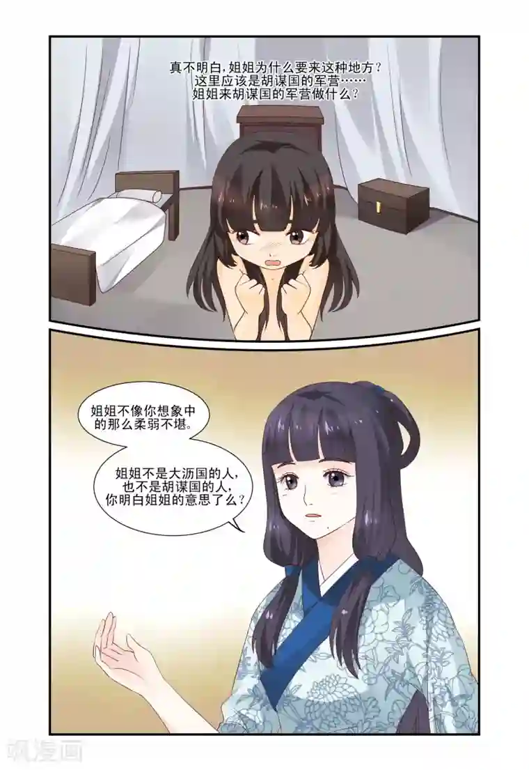 凶猛皇后追夫记第49话