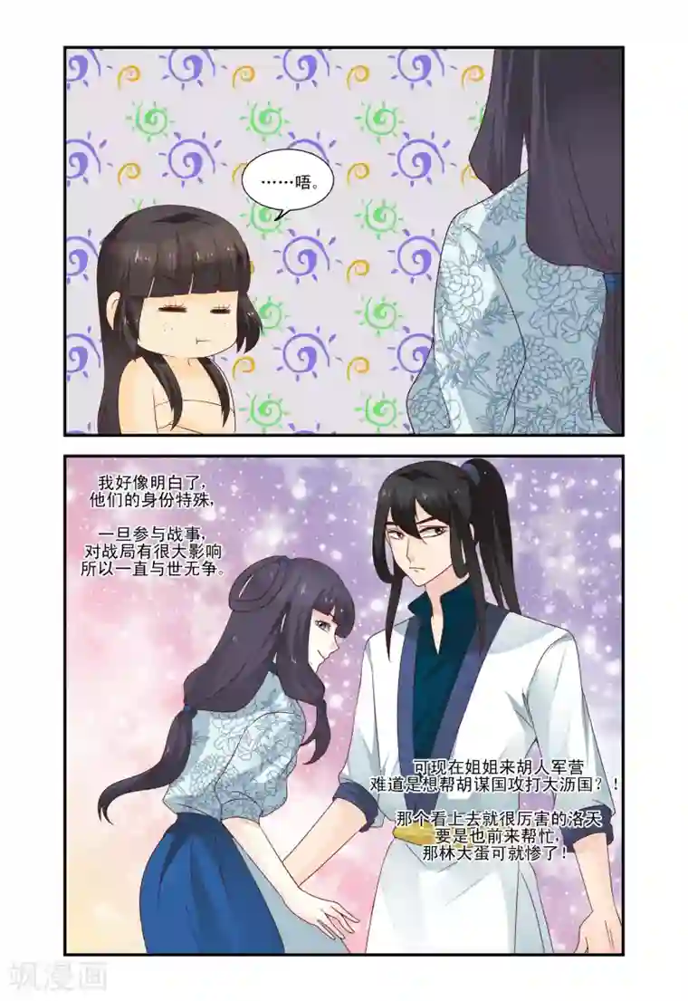 凶猛皇后追夫记第49话