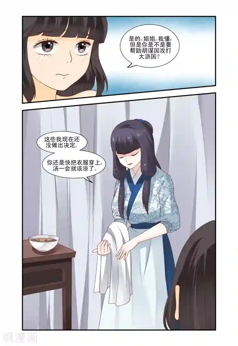 凶猛皇后追夫记第49话