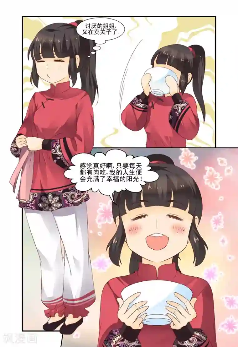 凶猛皇后追夫记第49话