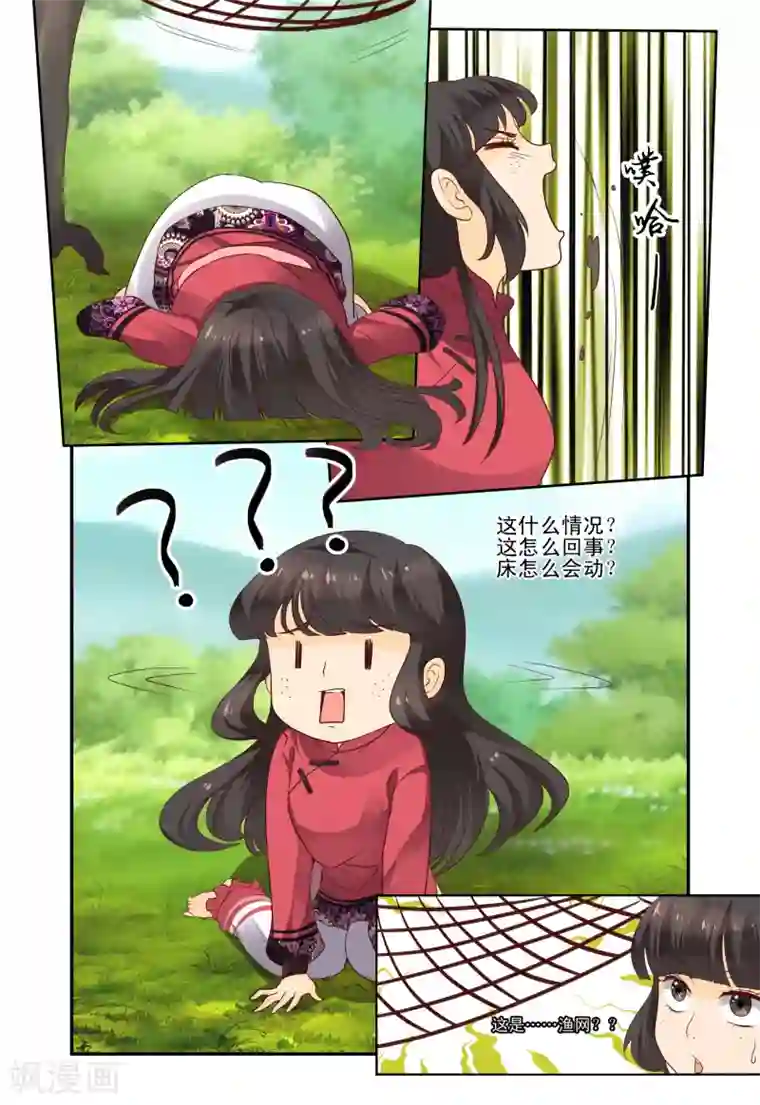 凶猛皇后追夫记第49话