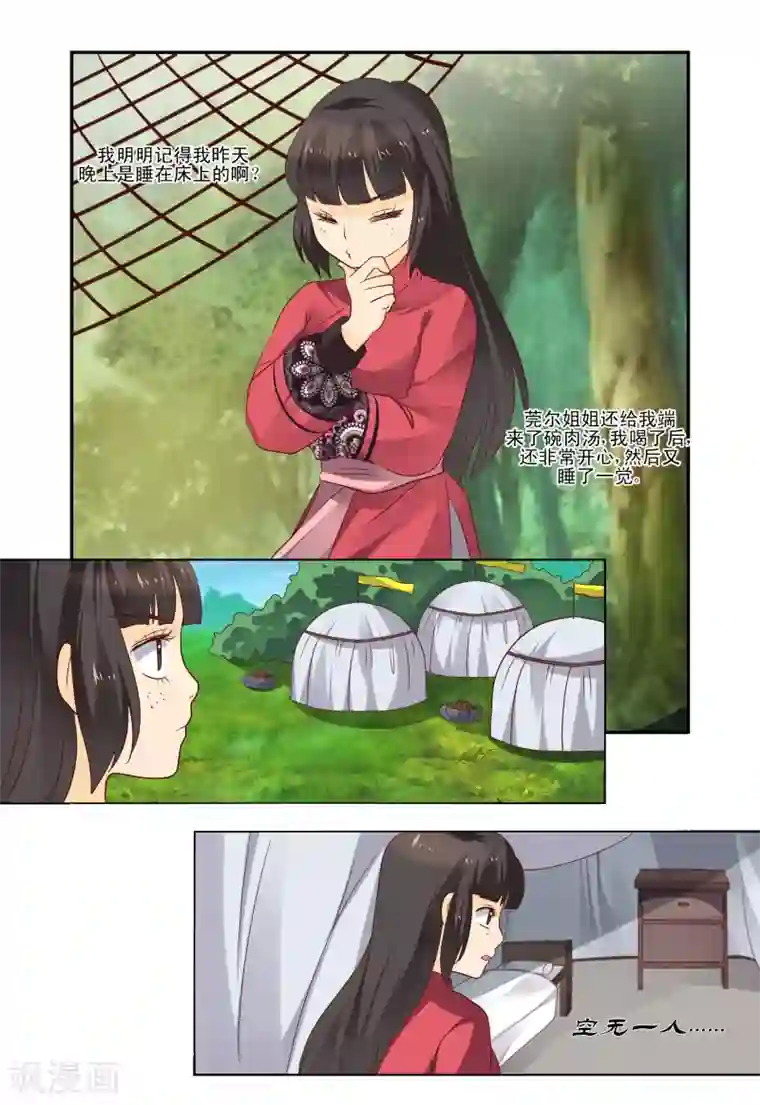 凶猛皇后追夫记第49话