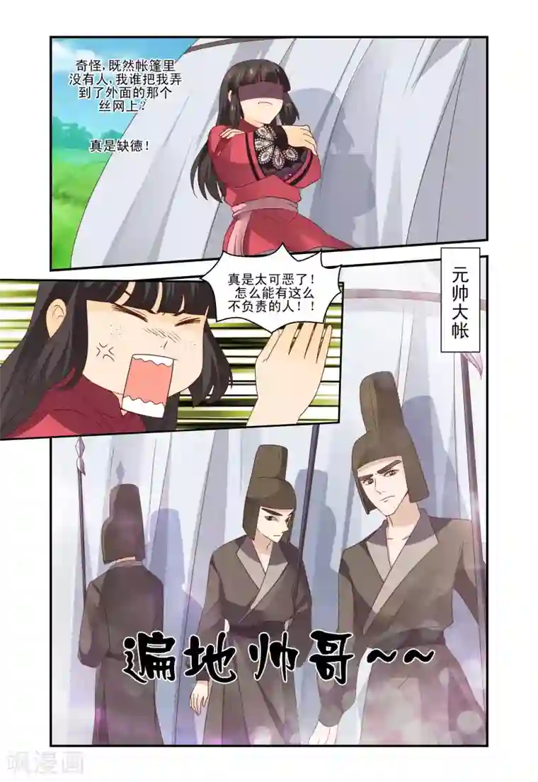 凶猛皇后追夫记第49话