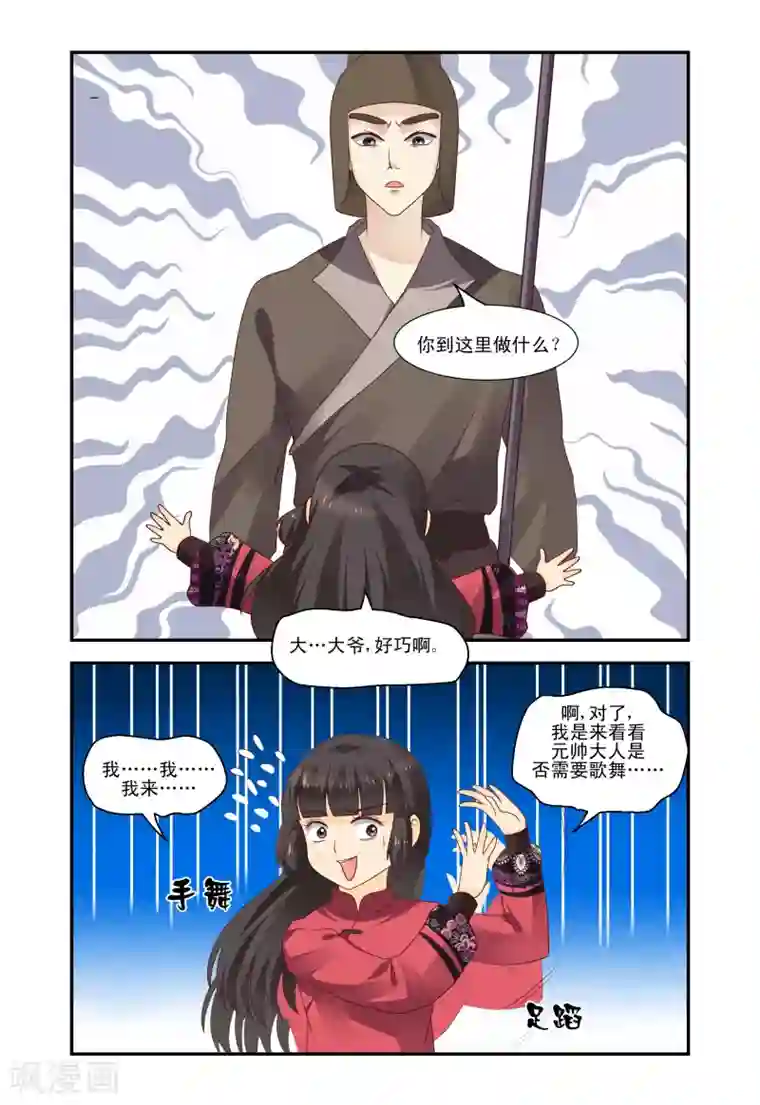 凶猛皇后追夫记第49话