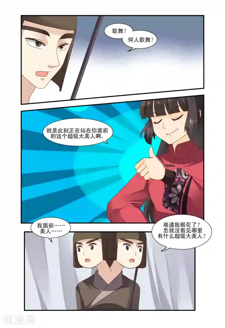 凶猛皇后追夫记第49话