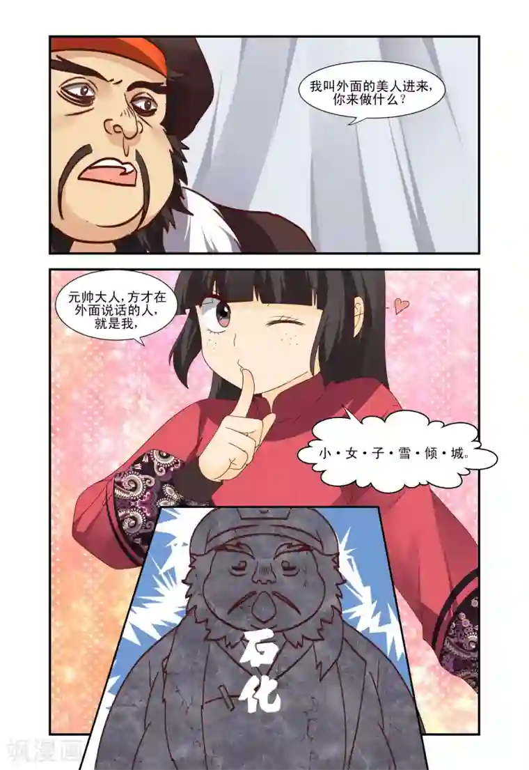 凶猛皇后追夫记第50话
