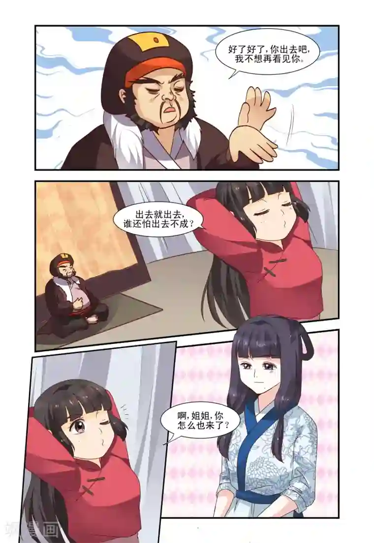 凶猛皇后追夫记第50话